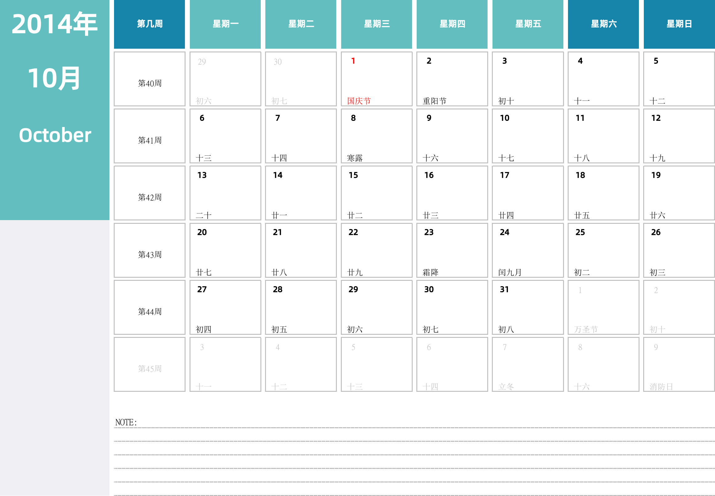 日历表2014年日历 中文版 横向排版 周一开始 带周数 带节假日调休安排